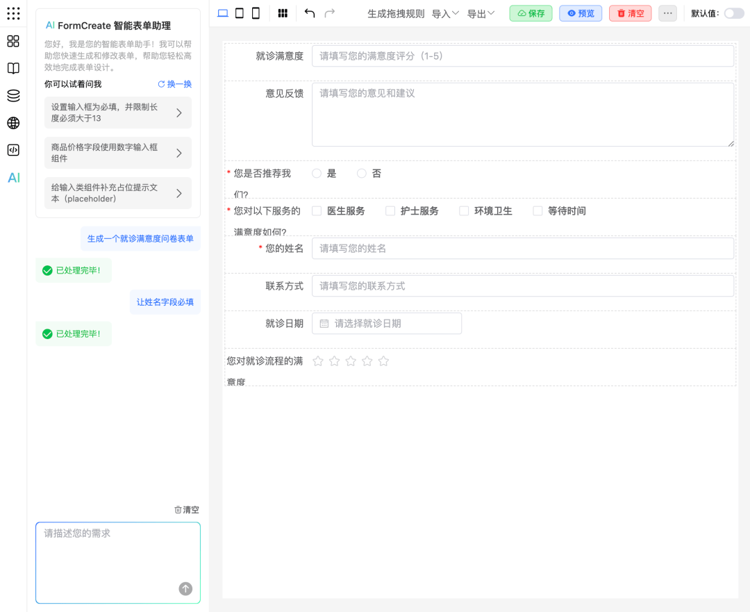AI 表单助理面板与就诊满意度问卷画布